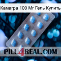 Камагра 100 Мг Гель Купить viagra3